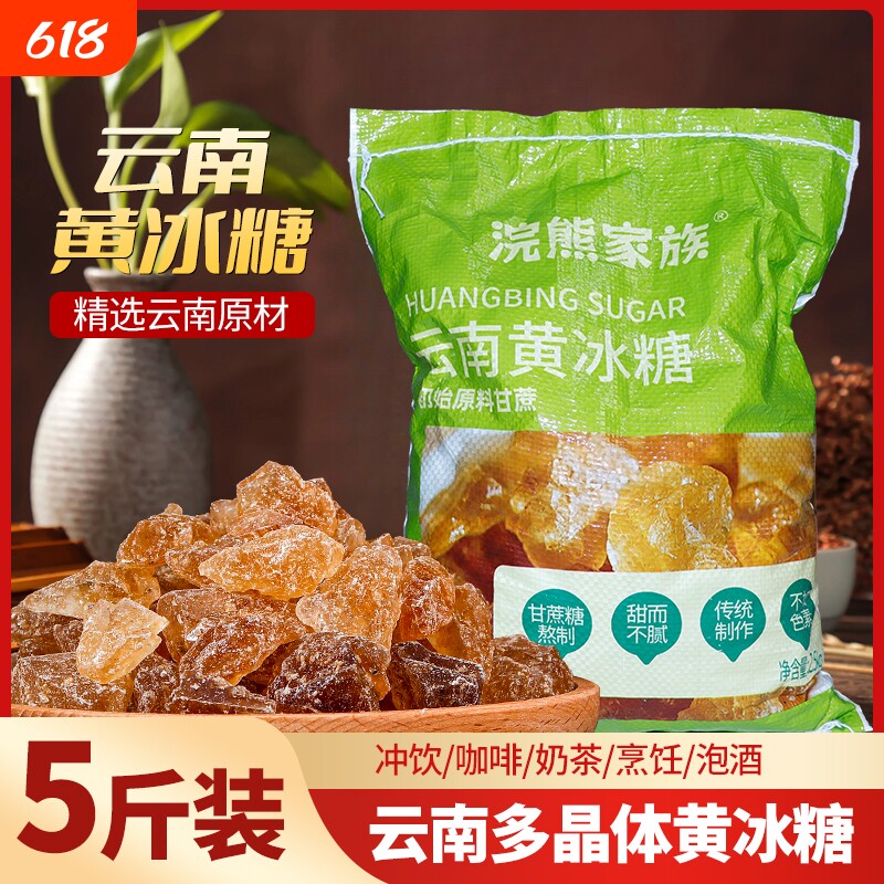 黄冰糖老冰糖土冰糖云南特产官方旗舰店泡酒泡茶散装蔗糖家用咖啡