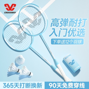 克洛斯威官方旗舰店正品羽毛球拍全碳素纤维超轻耐打儿童双拍套装