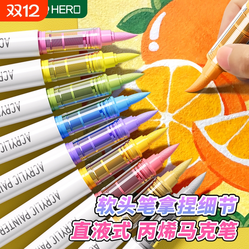 英雄直液式丙烯马克笔美术专用