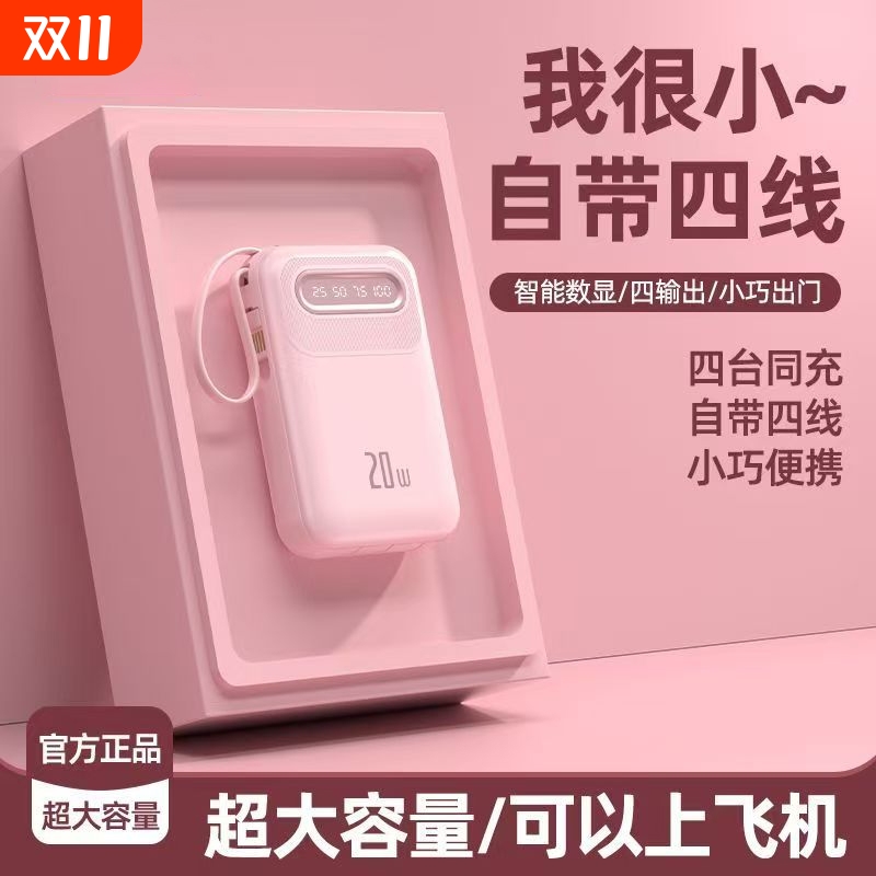3C认证迷你充电宝大容量自带线