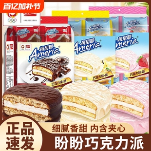 盼盼梅尼耶巧克力派夹心小面包草莓味早餐小面包下午茶休闲零食