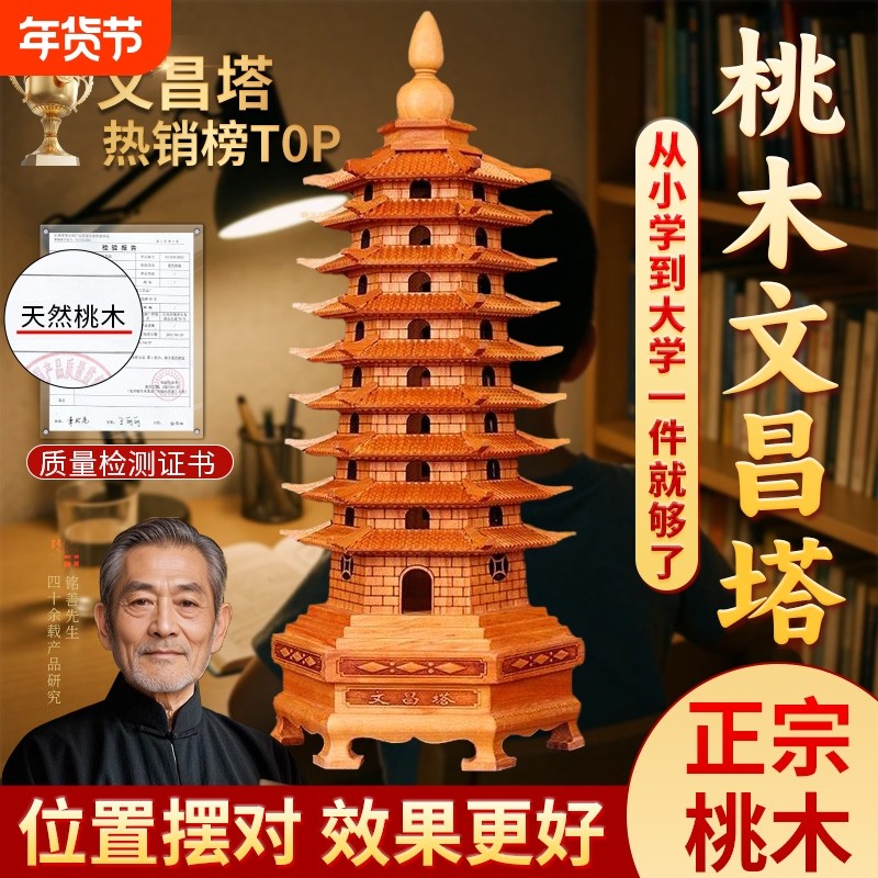 桃木文昌塔摆件木质学生用的十三层九13层木雕书房客厅桌装饰书房,家居饰品,装饰摆件,淘宝优惠券,粉丝福利购,淘宝优惠卷
