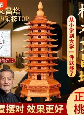 【师傅已祝福】桃木文昌塔学生用