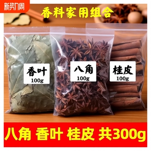 炖肉香料八角桂皮香叶花椒辣椒草果组合装家庭装卤料大料批发