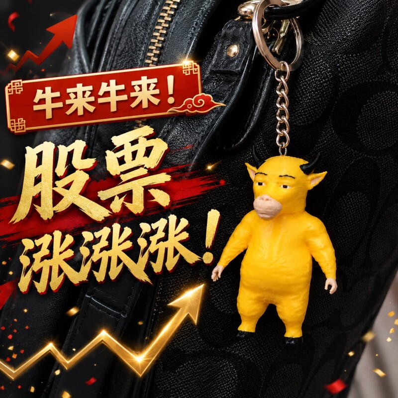牛来挂件钥匙扣电影手办图片