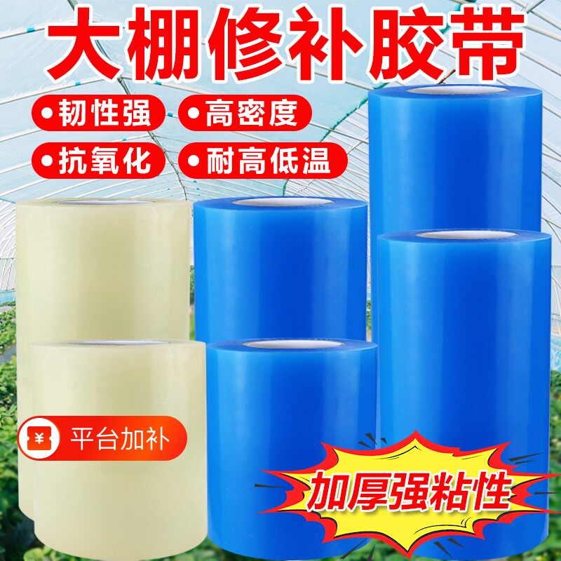 大棚膜修补专用胶带强力高粘度加厚修复农用大棚胶带大卷防水防冻抗老化无滴膜修复塑料薄膜农用补漏