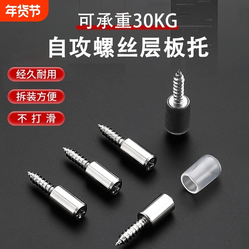 自攻螺丝隔板固定托搁板活动木板托架衣柜玻璃拖层板托钉橱柜十字,基础建材,层板拖,淘宝优惠券,粉丝福利购,淘宝优惠卷