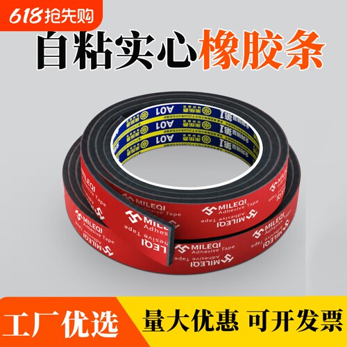 自粘密封防撞减震防滑橡胶条