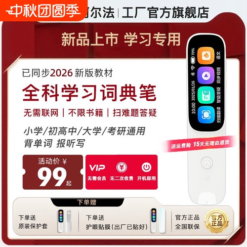英语点读笔学习机词典笔