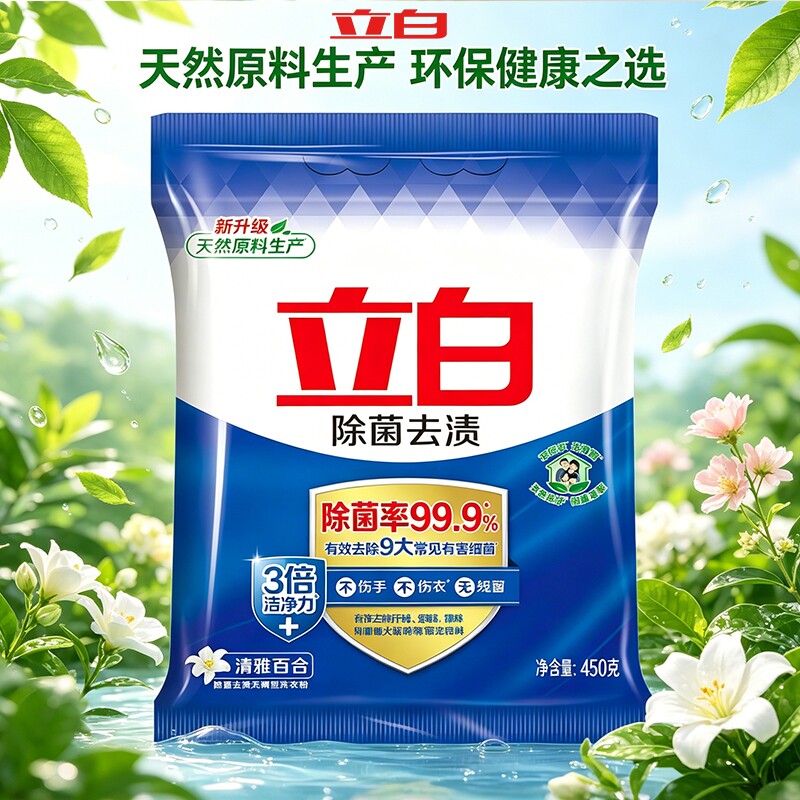 立白洗衣粉天然亮白去渍家庭装深层去污3倍洁净力5.2斤装除菌正品