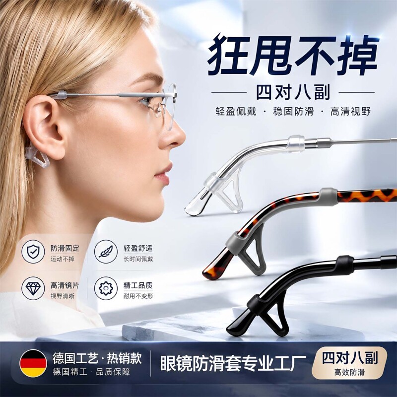 眼镜防滑套防脱落神器耳勾固定器耳托硅胶套儿童眼睛框架腿防掉拖