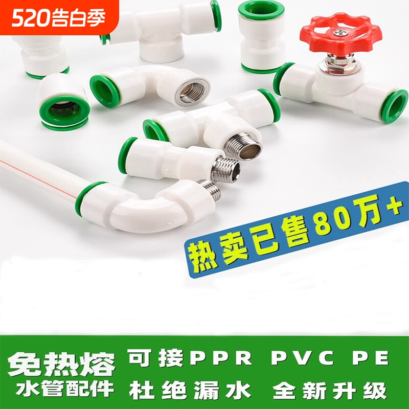 ppr免热熔水管配件4分32025快插直接6pe快速接头球阀PV