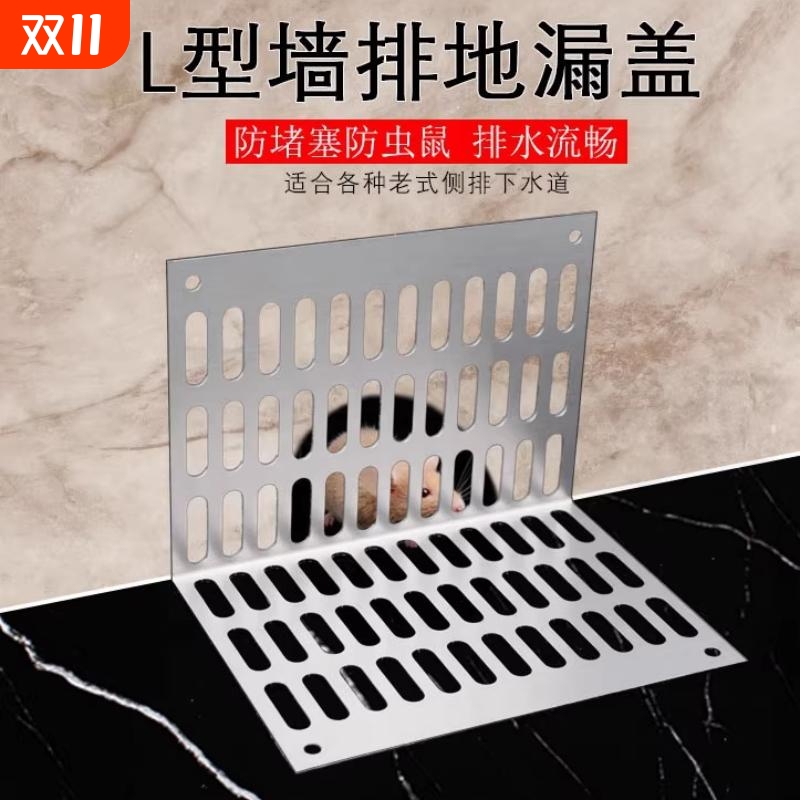 75管150地漏过滤网格栅盖L型侧排卫生间侧面下水道侧墙防鼠排水网