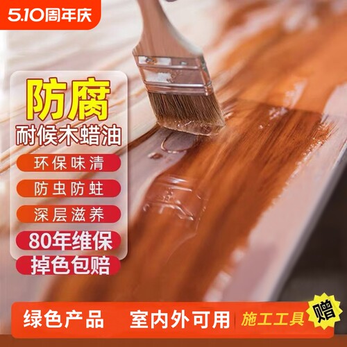 水性木蜡油实木防腐木漆木器漆桐油透明色防水木油漆光油户外清漆