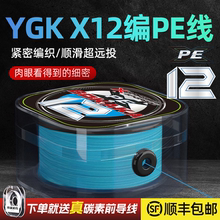 进口YGK PE DI X12编PE线路亚专用沉水远投锚鱼海钓大力马主线
