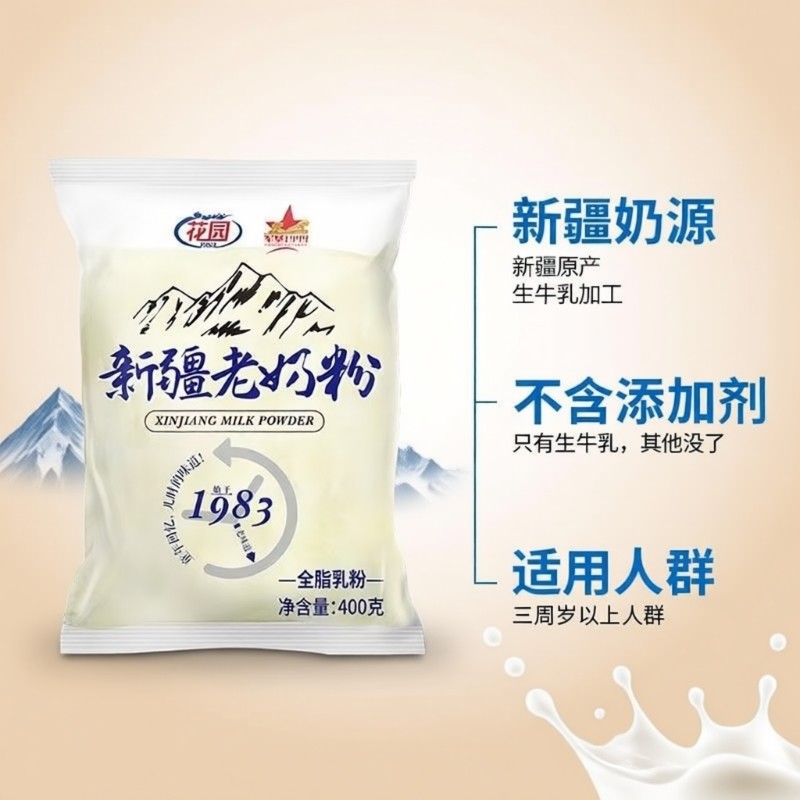 花园新疆老奶粉400g纯牛奶粉全脂乳粉成人儿童学生营养早餐纯奶粉,咖啡/麦片/冲饮,全家营养奶粉,淘宝优惠券,粉丝福利购,淘宝优惠卷