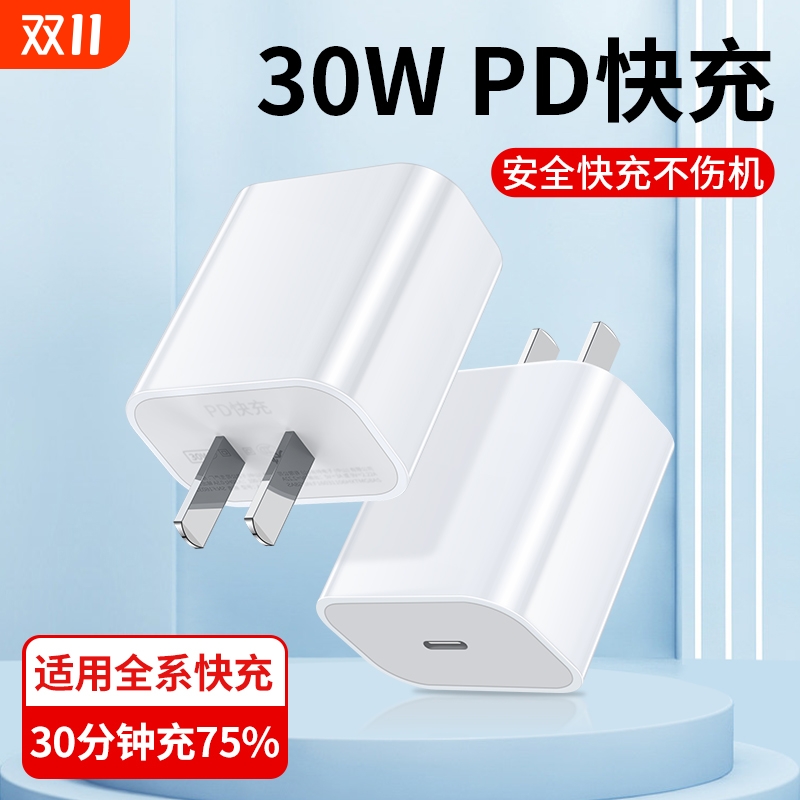 适用苹果PD充电头iphone16/17/15充电器头30W正品14/12pro插头x手机plus专用xr快充11原max速冲20W快充头冲电
