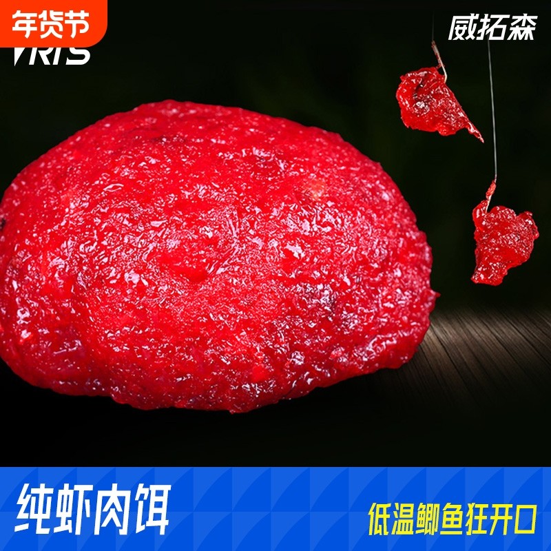威拓森虾滑饵料虾拉成品鱼饵秋冬季钓鲫鱼黑坑虾肉伴侣鲜虾滑虾饵,户外/登山/野营/旅行用品,台钓饵,淘宝优惠券,粉丝福利购,淘宝优惠卷