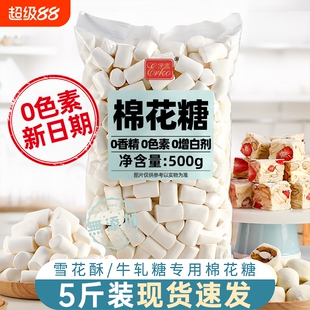 日式棉花糖雪花酥专用原材料低无糖精大块自制牛轧糖烘焙摆摊专用