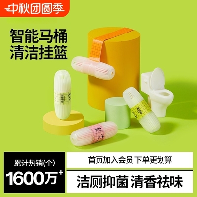 智能马桶清洗清洁剂挂球挂篮除臭