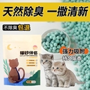 猫砂伴侣去味除臭颗粒混合猫砂净味消臭粒除臭神器吸潮结团去尿味