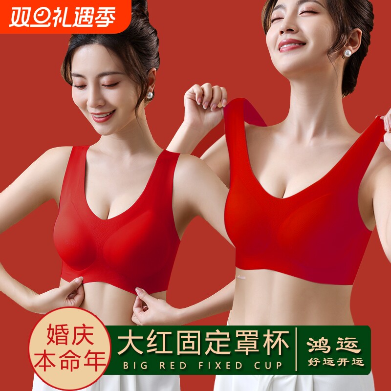 云感无痕美背心裹胸无钢圈聚拢防下垂固定杯舒适显瘦文胸本命年红
