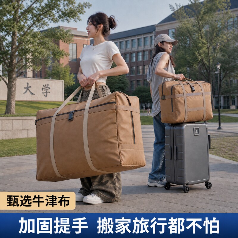 搬家打包袋牛津布行李打包袋子特大号超大容量加厚被子收纳袋宿舍