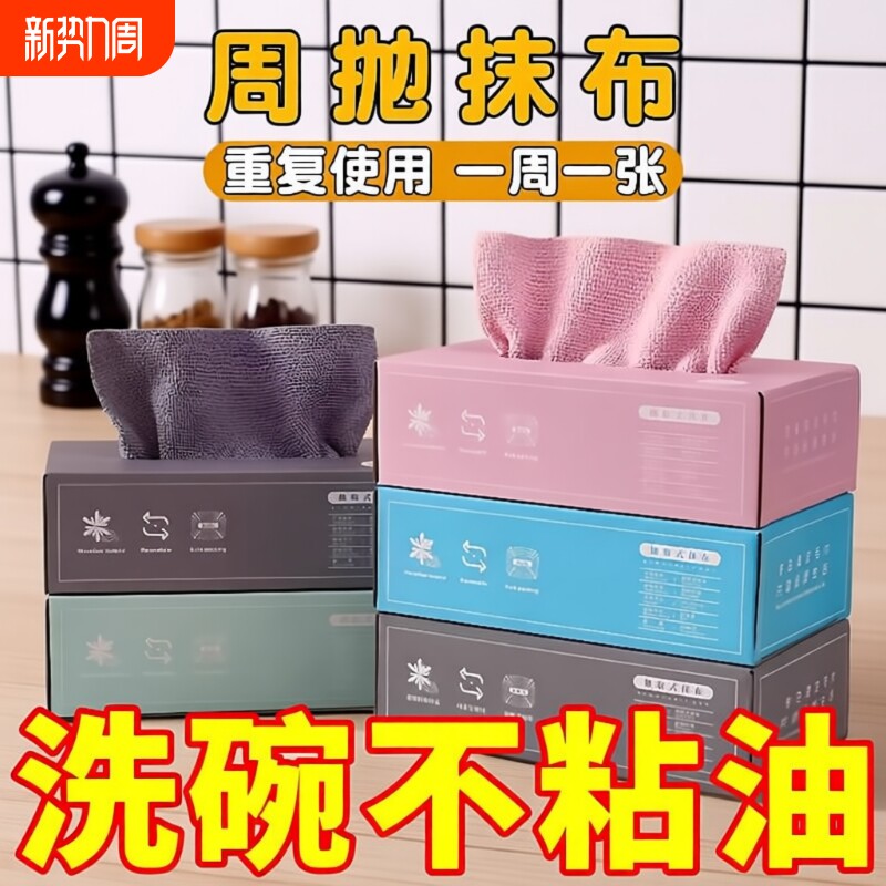抽取式抹布厨房一次性懒人加厚可水洗洗碗布干湿两用百洁布吸水