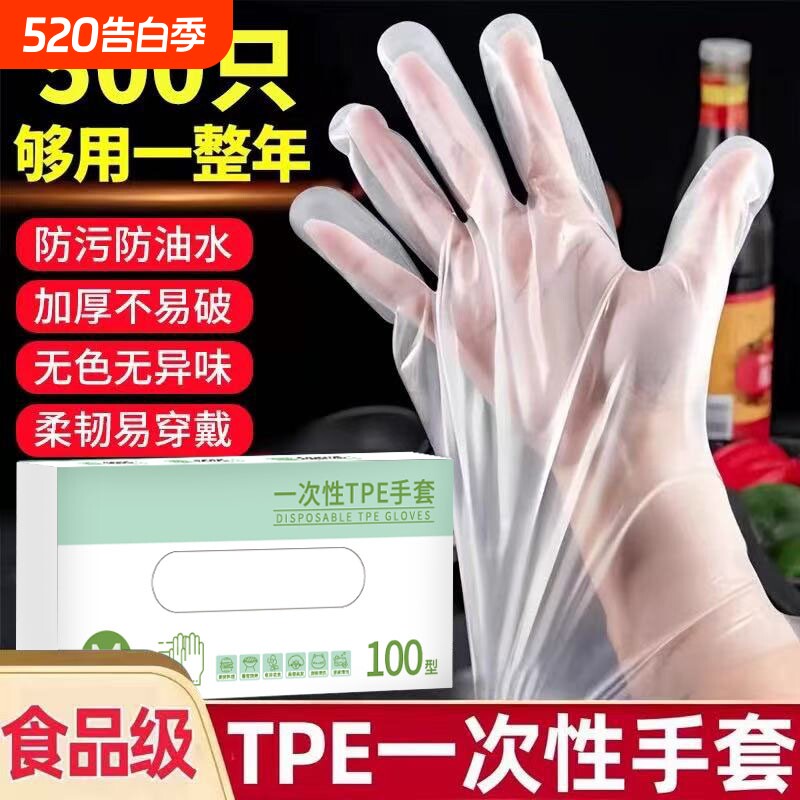 加厚一次性TPE手套盒装食品餐饮塑料薄膜透明pe手套烧烤防油耐磨