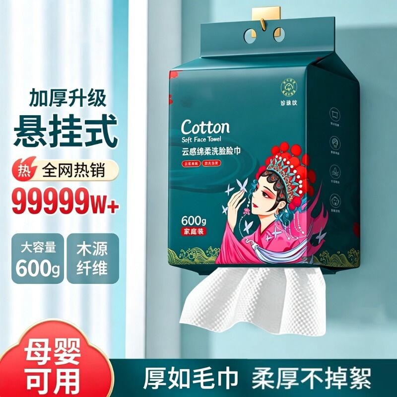 洗脸巾纯棉一次性洗面巾加厚加大悬挂抽取式卸妆绵柔洁面巾擦脸巾
