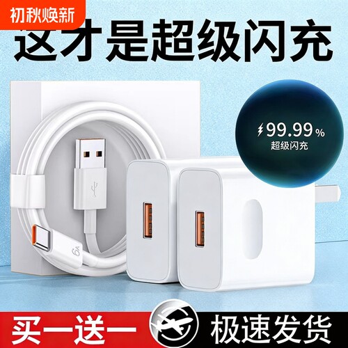 超级闪充适用华为荣耀手机充电器