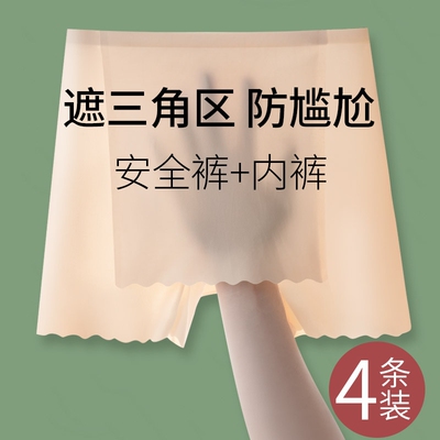 【冰丝凉感】女安全裤