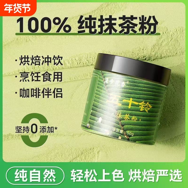 抹茶纯抹茶粉五十铃100%宇治非无糖0脂烘焙专用日本进口咖啡冲饮,咖啡/麦片/冲饮,抹茶粉,淘宝优惠券,粉丝福利购,淘宝优惠卷