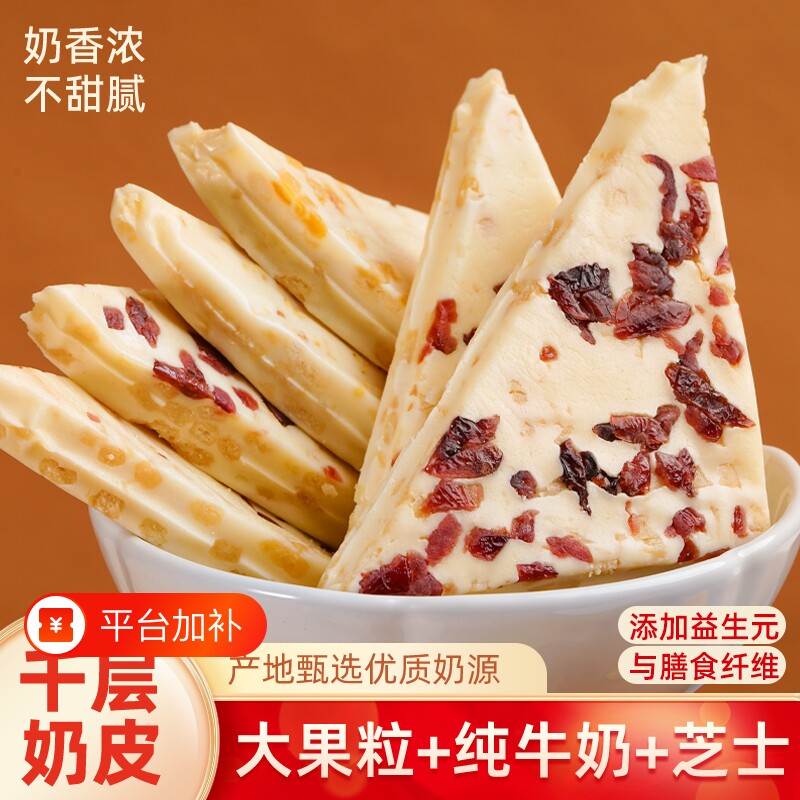 内蒙古千层奶皮子特产奶盖奶酪块奶制品零食小零食芒果三角芝士
