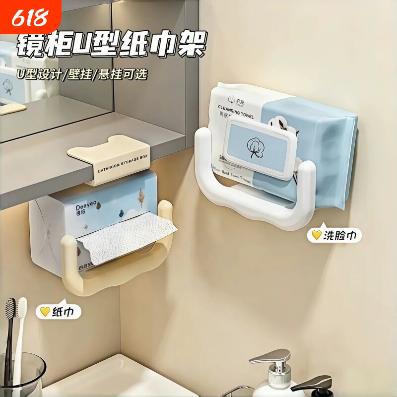 镜柜U型纸巾架免打孔卫生间洗脸巾抽纸收纳挂架湿厕纸悬挂纸巾架