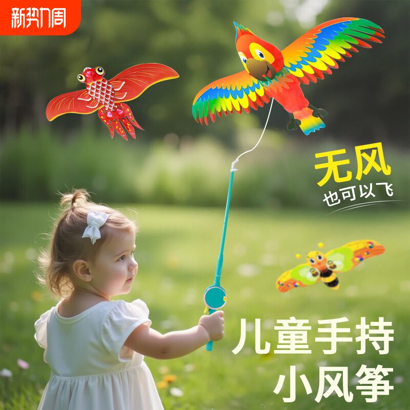 2026新款钓鱼竿风筝儿童手持小号微风易飞动态小风筝卡通蜜蜂燕子