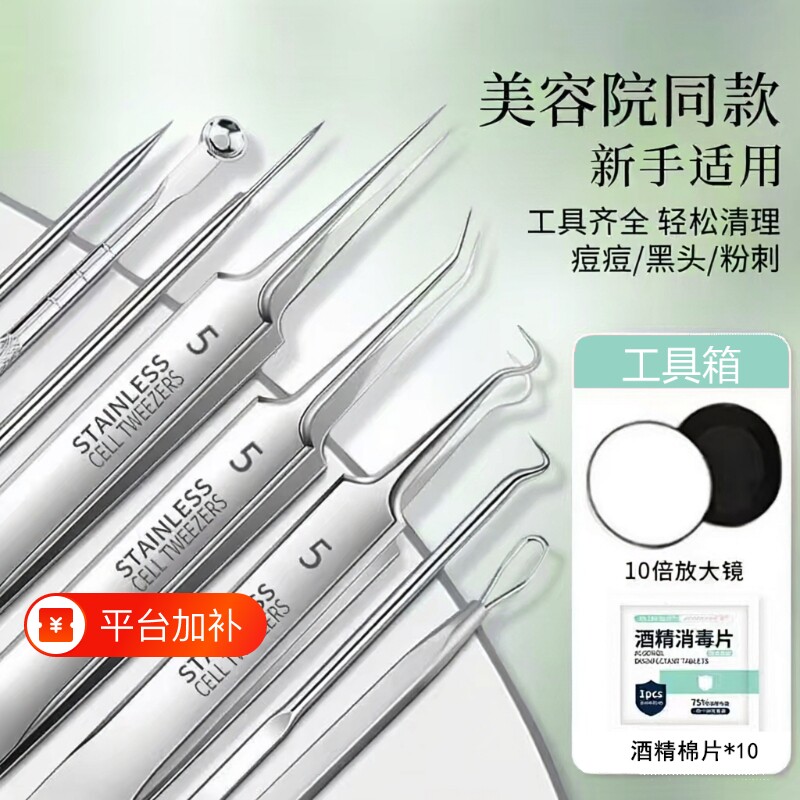 黑头夹超细粉刺针套装细胞夹去黑头镊子刮闭口挑挤痘祛痘针工具