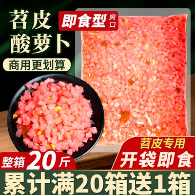 商用跳水酸萝卜萝卜泡菜萝卜丁苕皮豆干烧烤糯米饭团配菜酸甜酸辣