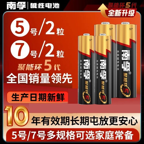 南孚电池聚能环5代5号7号碱性电池五号儿童玩具2粒汽车遥控鼠标正品批发整盒装60粒1.5V电量燃气表大容量无汞