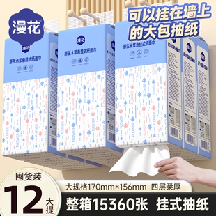 漫花悬挂抽取式卫生纸抽纸餐巾纸面巾原生木浆家用实惠装纸巾