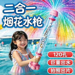 水枪儿童玩具喷水烟花戏水沙滩水上乐园游泳海边泳池安全男孩女孩