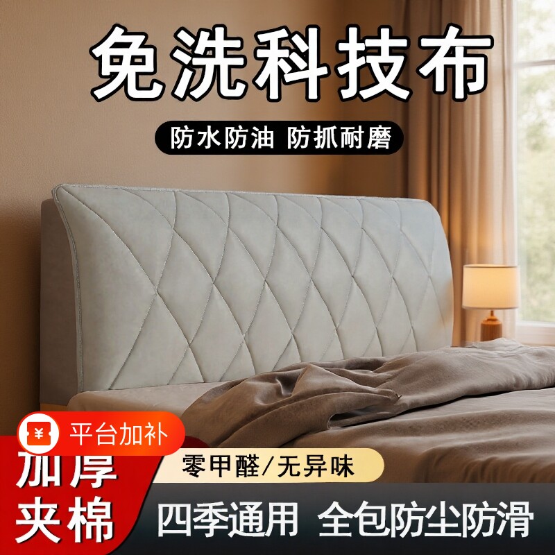 床头套罩2025新款科技布全包加厚夹棉防撞头实木床头软包靠背垫罩