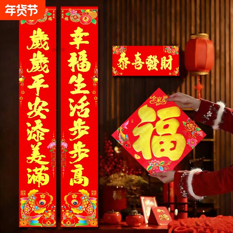 2026春联马年对联大礼包春节植绒洒金烫金年画大门福字贴过年套装,节庆用品/礼品,节日装扮用品,淘宝优惠券,粉丝福利购,淘宝优惠卷