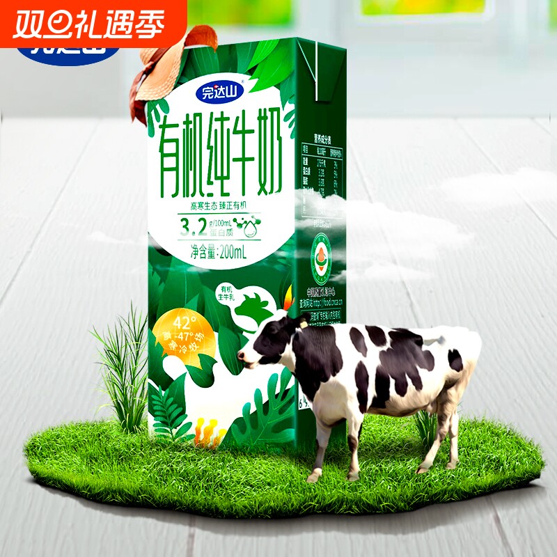 完达山有机纯牛奶200ml*24盒无添加宝宝全脂奶常温生牛乳生态
