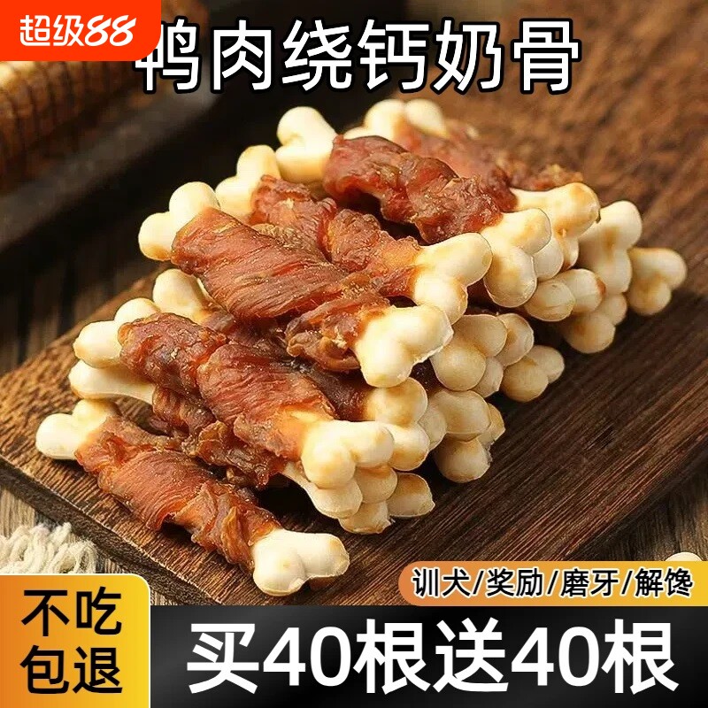 耐咬绕钙奶骨狗狗磨牙棒零食营养中小犬训练奖励饼干宠物小型犬