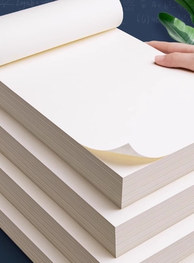 加厚草稿纸草稿本批发便宜考研专用初中生草纸数学演算纸稿纸空白纸文稿纸b5大学生高中生本子笔记画画纸张