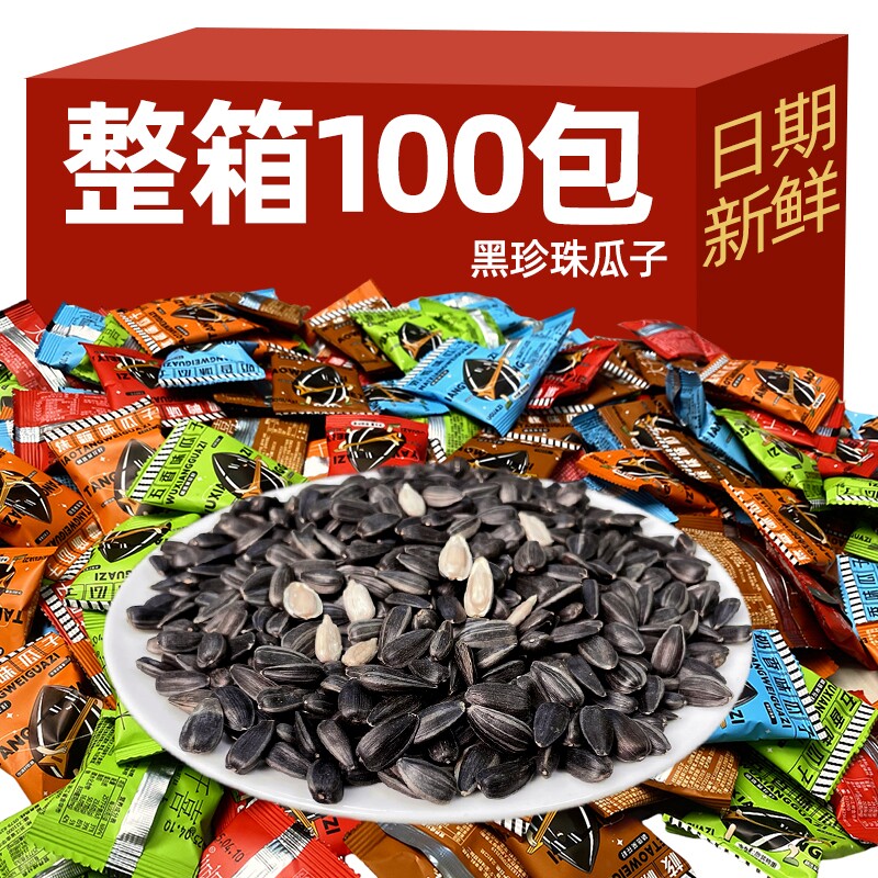 黑珍珠坚果炒货五香味独立包装瓜子零食五香葵花籽焦糖味新鲜好吃