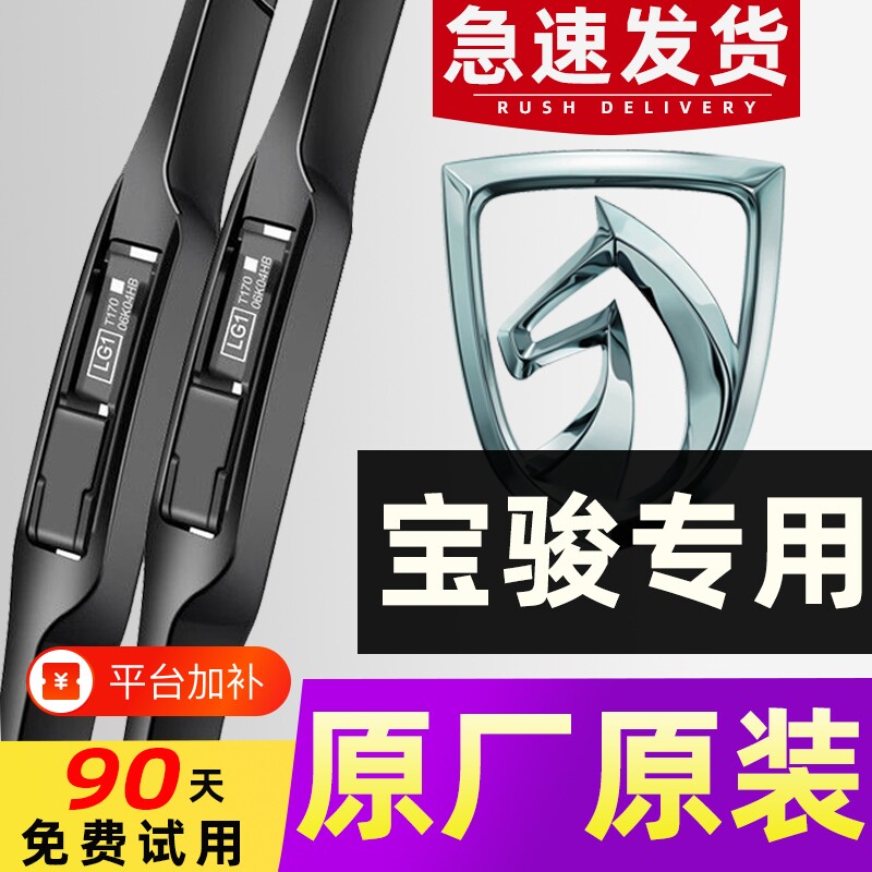 适用宝骏雨刮器730560原装630310510360E100专用无骨雨刷片前窗