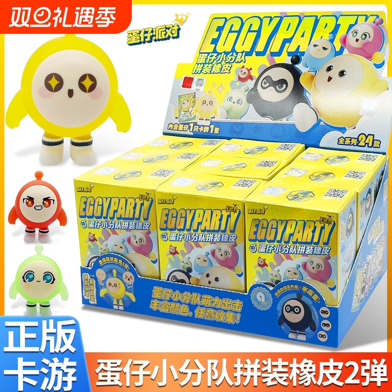 卡游蛋仔派对小分队橡皮擦人偶第2弹拼装隐藏水晶蛋盲盒手办玩具1