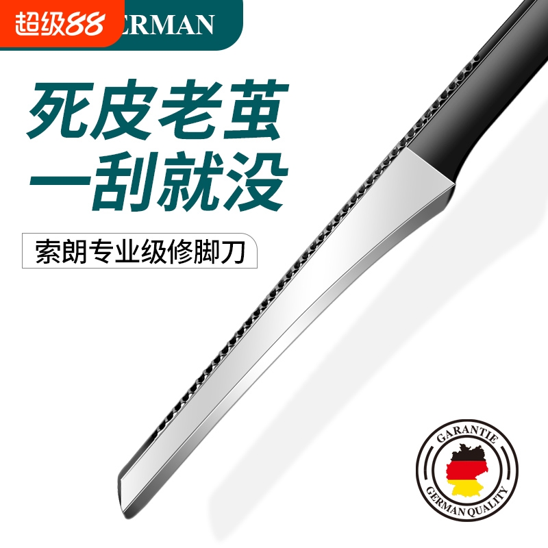 专业去老茧修脚刀|超2000次加购